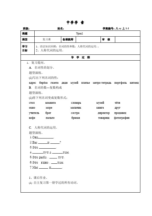 八年级俄语学案