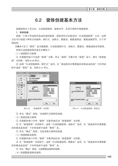 窗体创建基本方法_数据库原理及应用_[共8页]