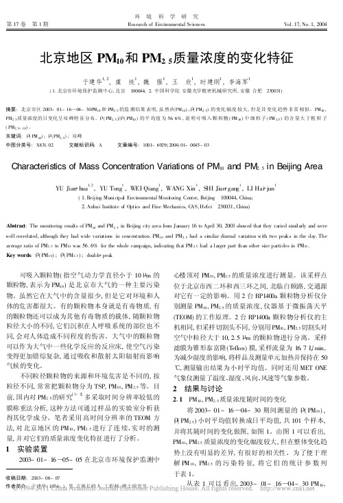 B5 北京地区PM10_和PM2.5质量浓度的变化特征