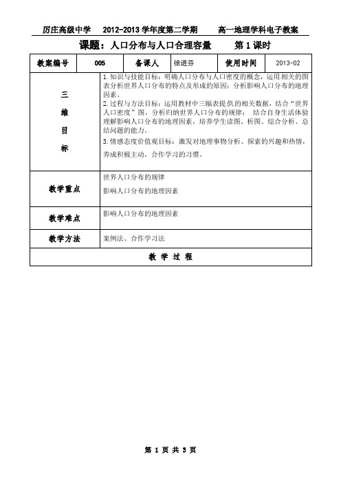 1.31人口分布与人口合理容量