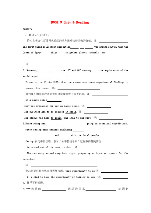 高中英语 Unit 4 Reading Reading练习 新人教版选修9