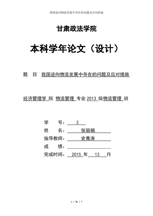 我国逆向物流发展中存在的问题及应对措施