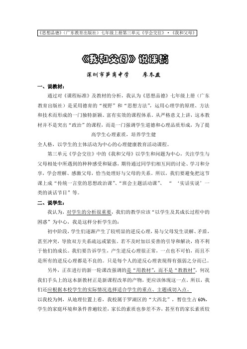 《我和父母》说课稿教案