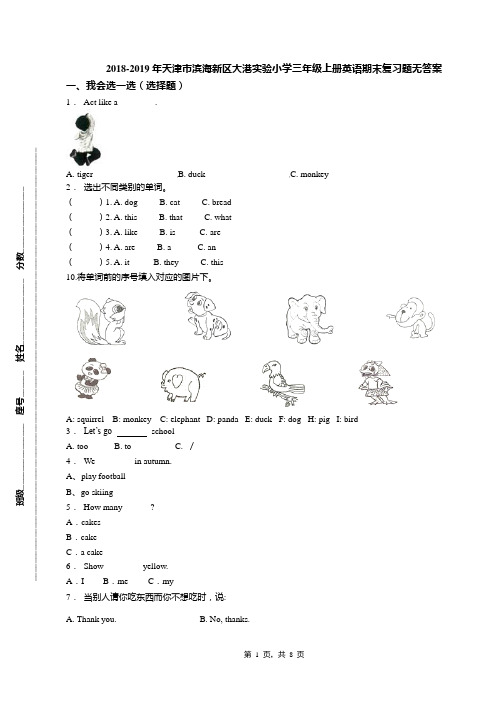 2018-2019年天津市滨海新区大港实验小学三年级上册英语期末复习题无答案(1)