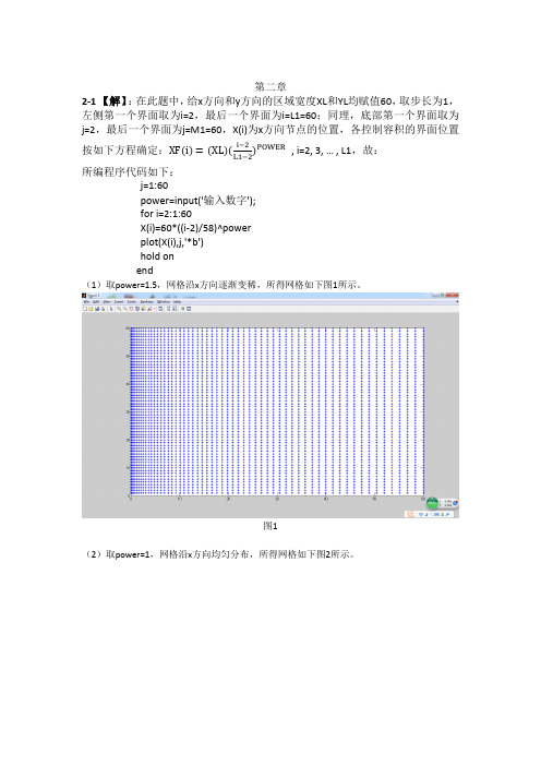 数值传热学作业-第二章