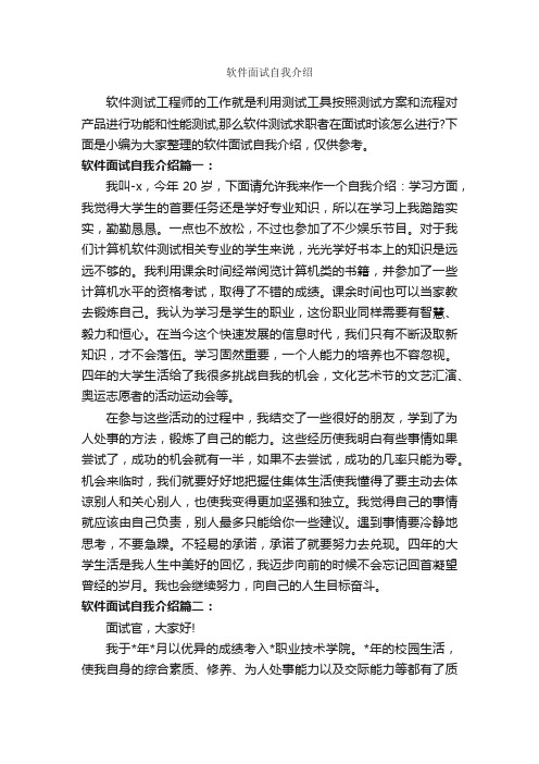 软件面试自我介绍_面试自我介绍_