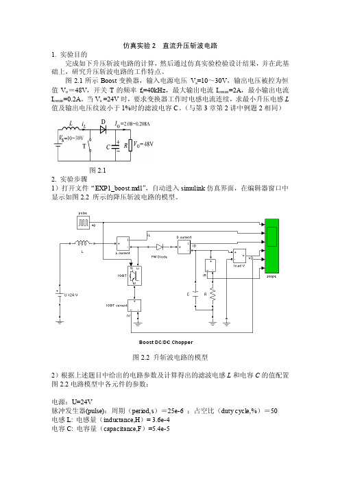 仿真实验2升压斩波电路