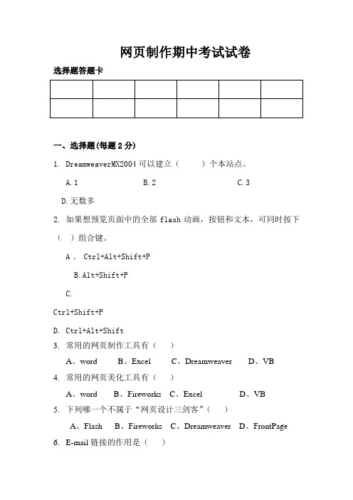 网页制作期中考试试卷2