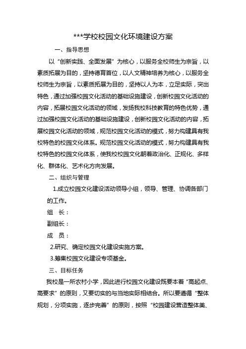 学校校园文化环境建设方案