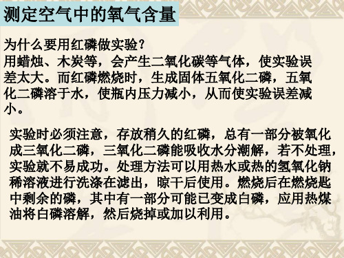 初中化学测定空气中的氧气含量PPT 课件