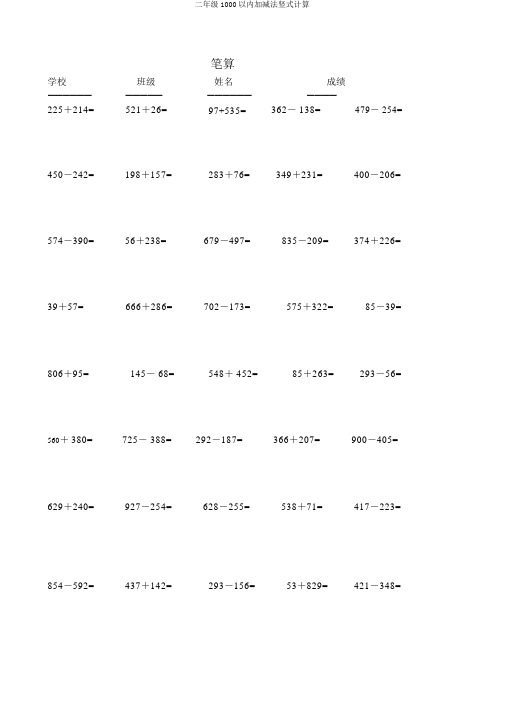 二年级1000以内加减法竖式计算