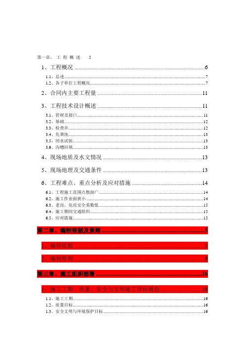 农村生活污水管网工程三标段施工组织设计