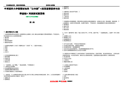 中国医科大学智慧树知到“公共课”《思想道德修养与法律基础》网课测试题答案2