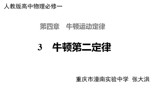 4.3 牛顿第二定律共18张