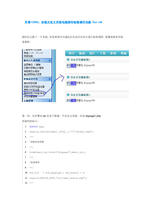 齐博CMS：实现自定义页面也能拥有标签调用功能 for v6