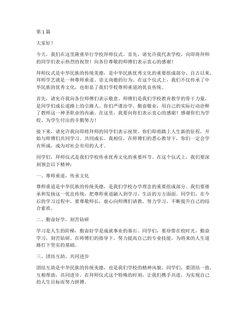 学校拜师仪式领导发言稿(3篇)