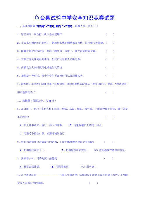 2023年中学生安全普法知识竞赛试题及答案