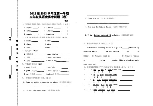 小学五年级上学期英语竞赛试题(2013)