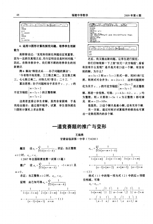 一道竞赛题的推广与变形