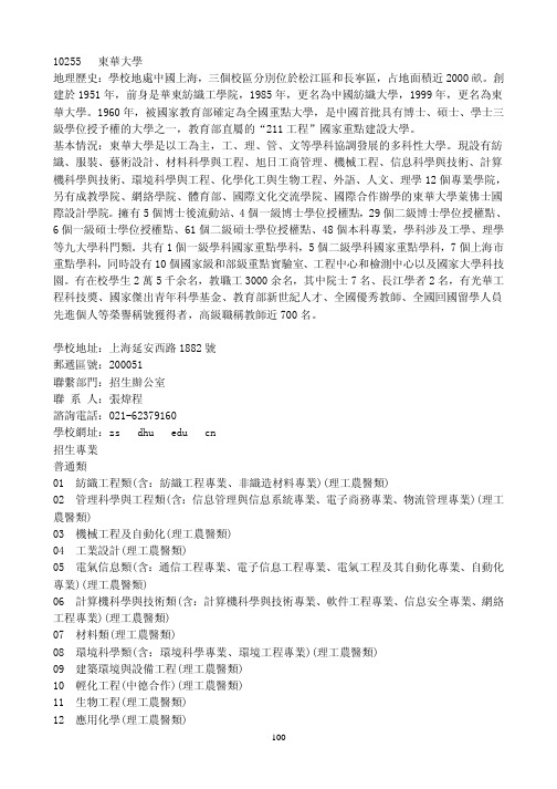 the 东华大学10255 东华大学地理历史学校地处中国上海三个校区分别