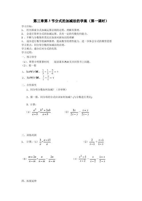 分式的加减法的学案