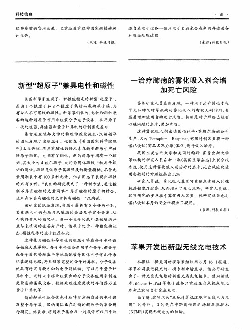 苹果开发出新型无线充电技术