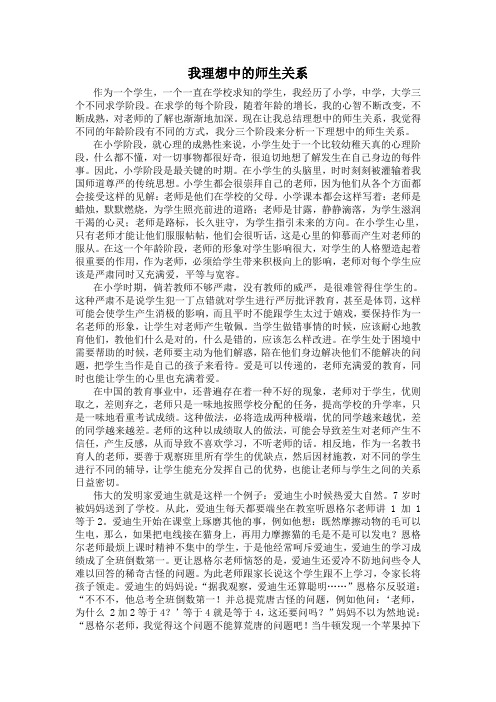 我理想中的师生关系