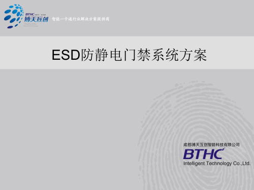 ESD防静电门禁方案(三辊闸、翼闸)