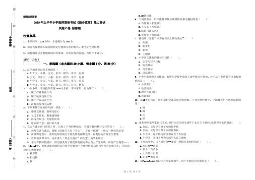 2019年上半年小学教师资格考试《综合素质》能力测试试题C卷 附答案