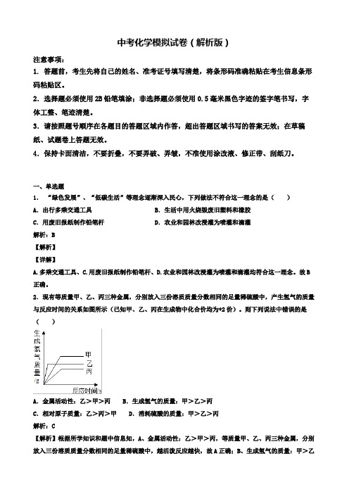 ┃试卷合集3套┃2020届黑龙江省哈尔滨市中考化学模拟试题含解析