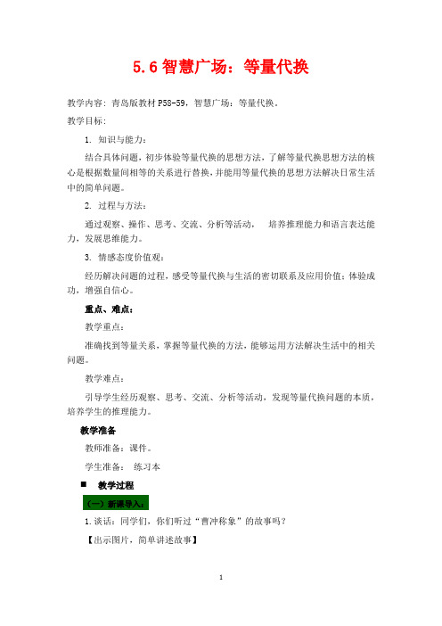 青岛版三年级上册数学教学设计-智慧广场：等量代换