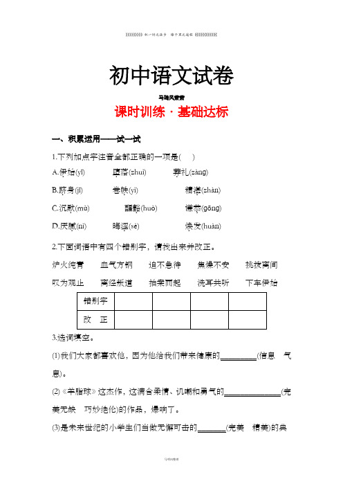 苏教版八下语文 基础达标27在莫泊桑葬礼上的演说