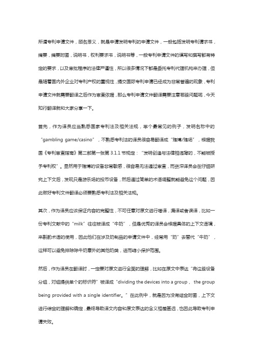 知行翻译：做好专利文件翻译,这3点不可不知