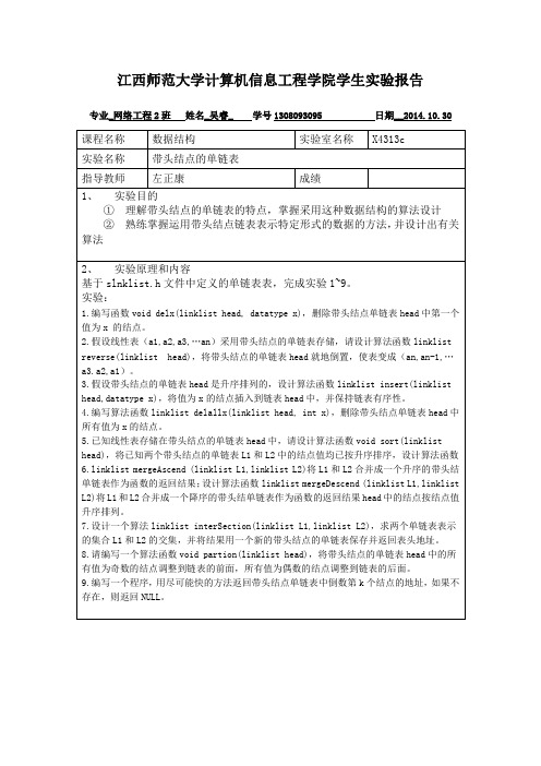 《数据结构》实验三报告13网二吴睿