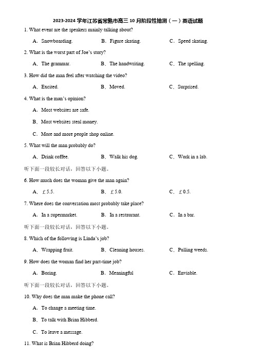 2023-2024学年江苏省常熟市高三10月阶段性抽测(一)英语试题