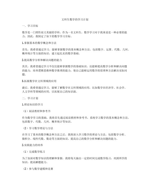 文科生数学的学习计划