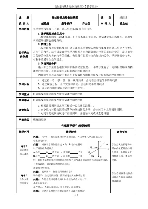 《描述路线和绘制路线图》2教学设计-