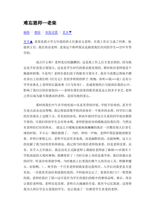 难忘恩师