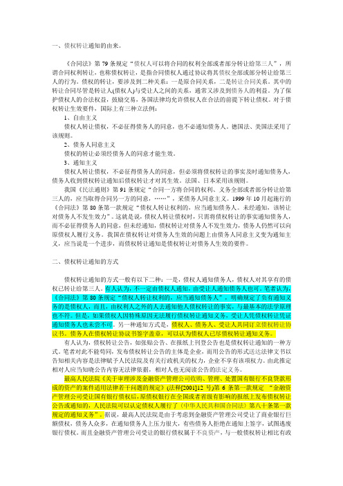 债权转让通知