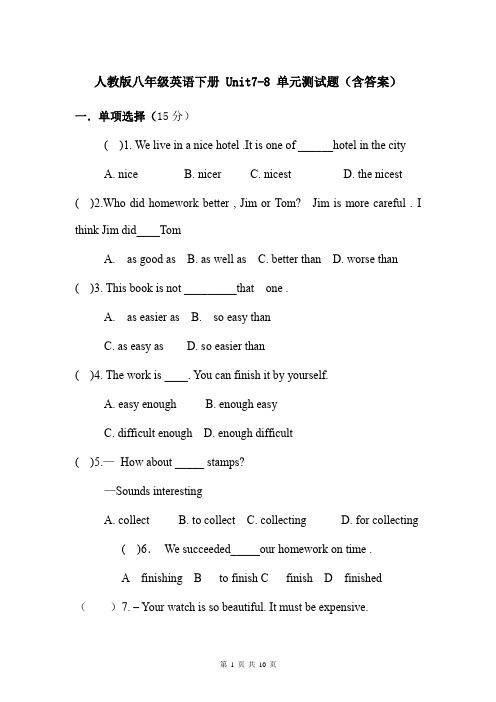 人教版八年级英语下册 Unit7-8 单元测试题(含答案)