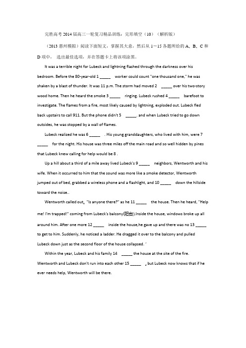 完胜高考2014届高三一轮复习精品训练:完形填空(10)(解析版)