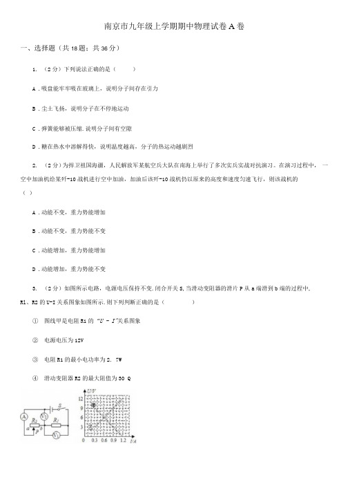 南京市九年级上学期期中物理试卷A卷.docx