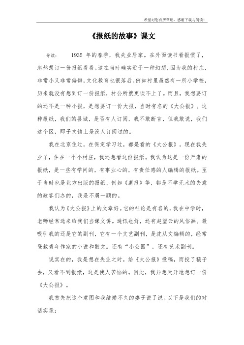 《报纸的故事》课文