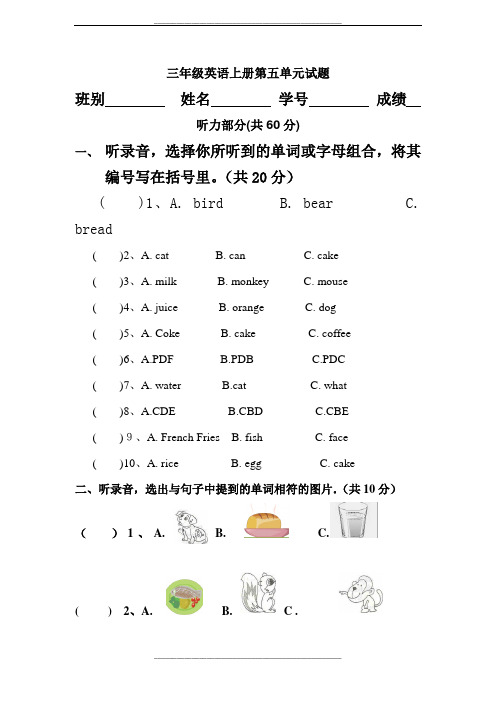 新版PEP小学英语三年级上册第五单元测试卷