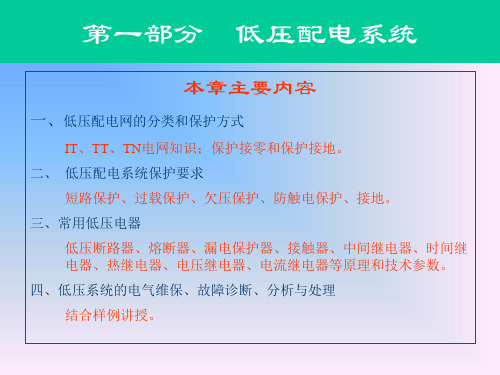 低压配电网的分类和保护方式(1)