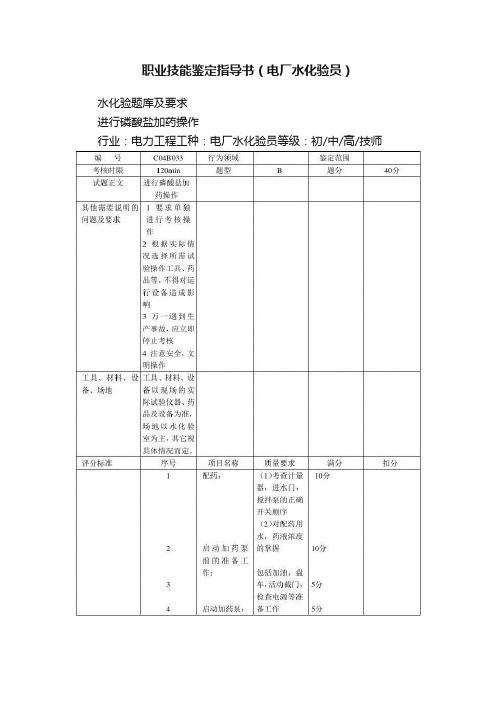 职业技能鉴定指导书（电厂水化验员）