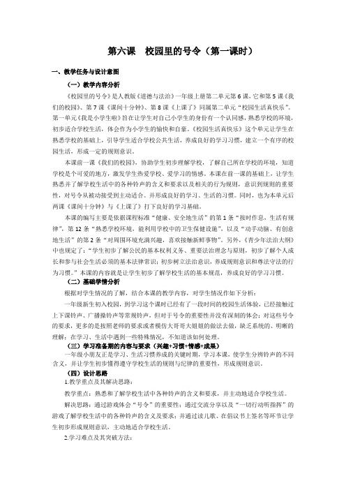 人教(部编)道德与法治一年级上册《第二单元 校园生活真快乐 6 校园里的号令》_3