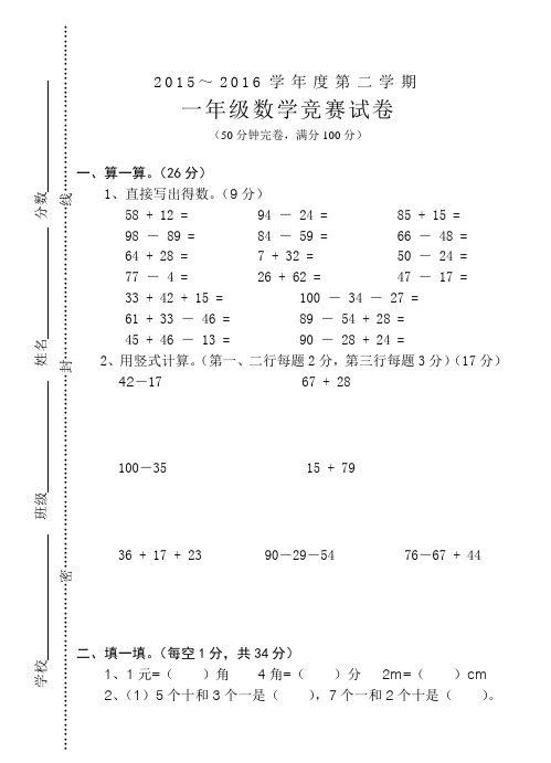 第二学期一年级数学竞赛试卷