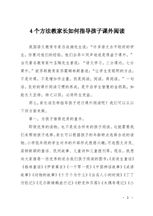 4个方法教家长如何指导孩子课外阅读