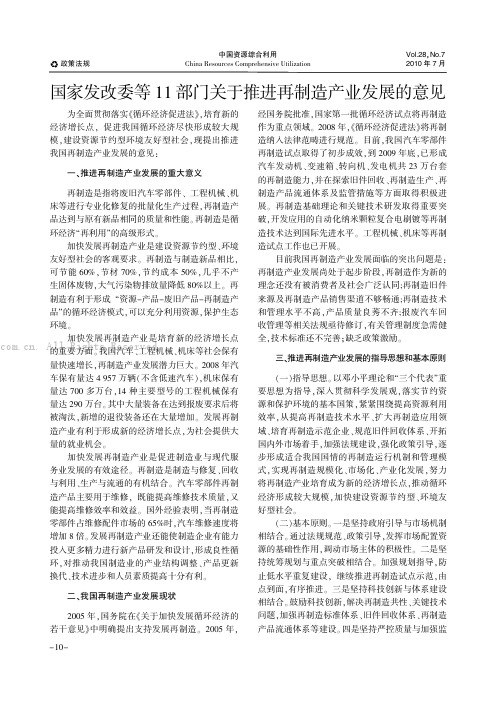 国家发改委等11部门关于推进再制造产业发展的意见